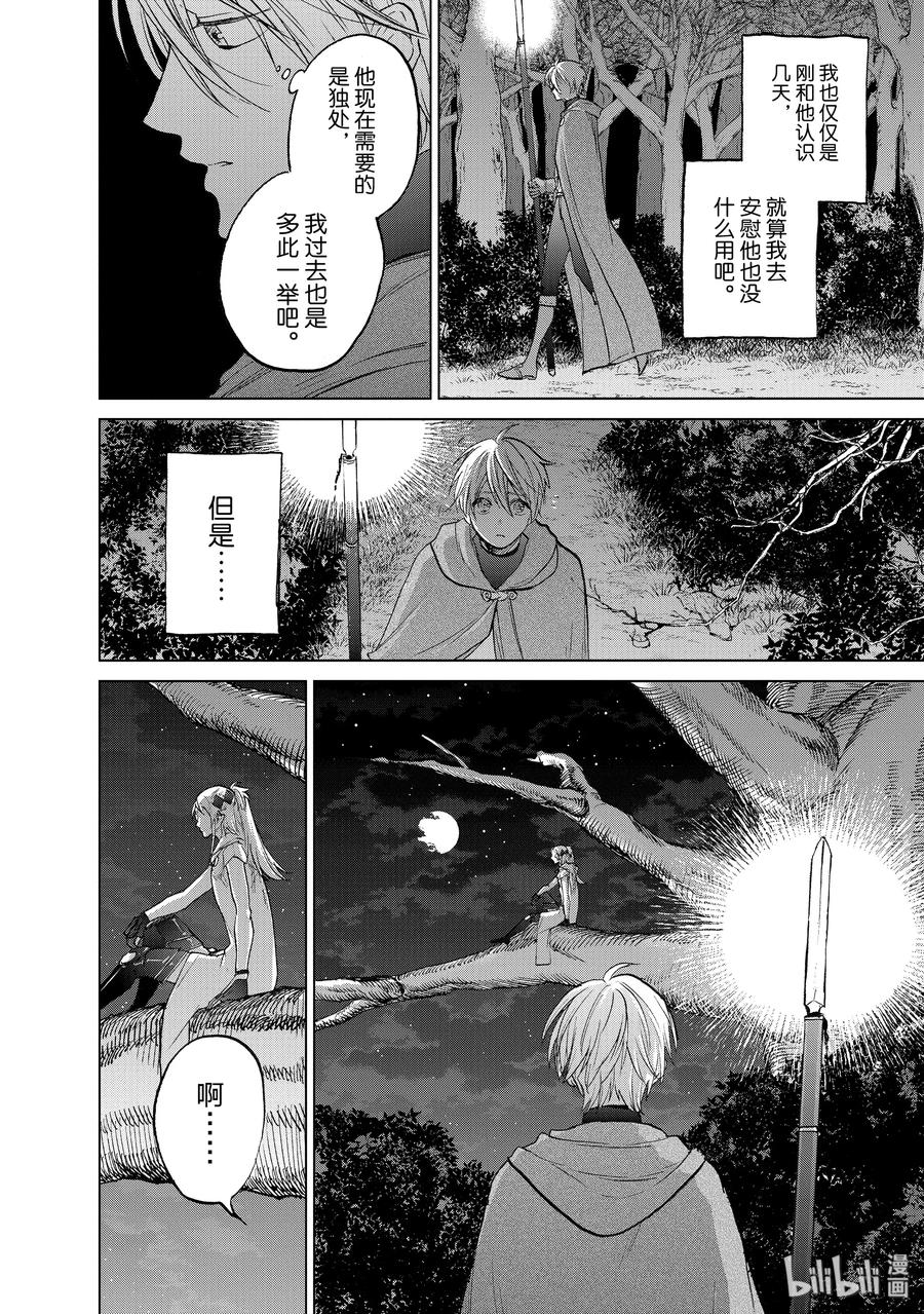 世界尽头的圣骑士女主是谁漫画,18 “忏悔”2图