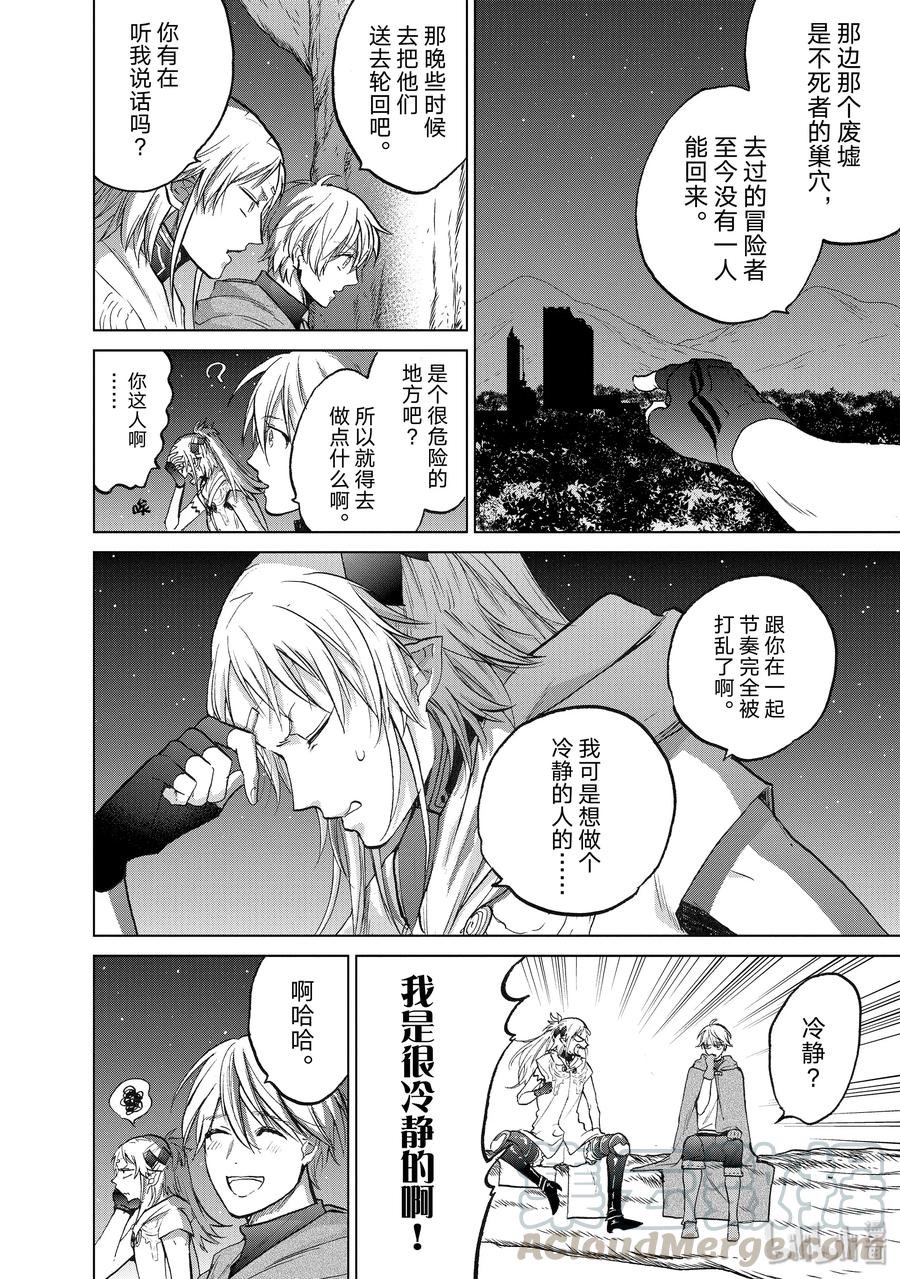 世界尽头的圣骑士女主是谁漫画,18 “忏悔”4图