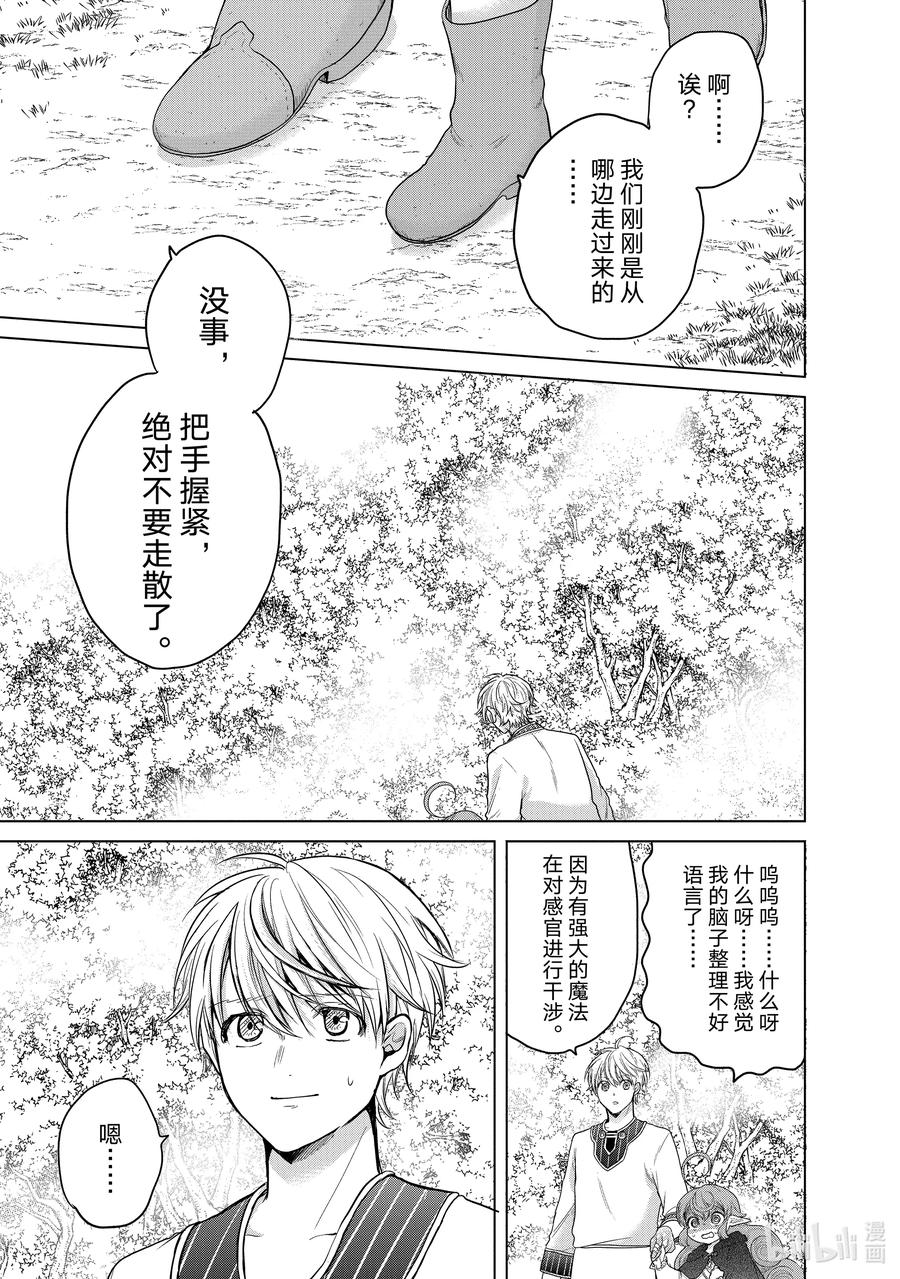 世界尽头的圣骑士全集解说漫画,29 贤者学院1图