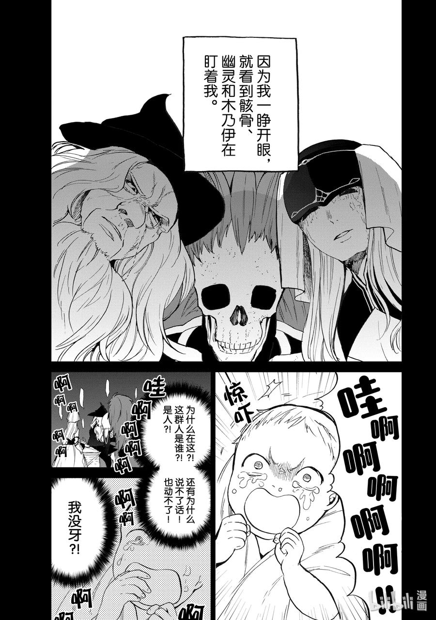 世界尽头的圣骑士有女主吗漫画,2 生2图