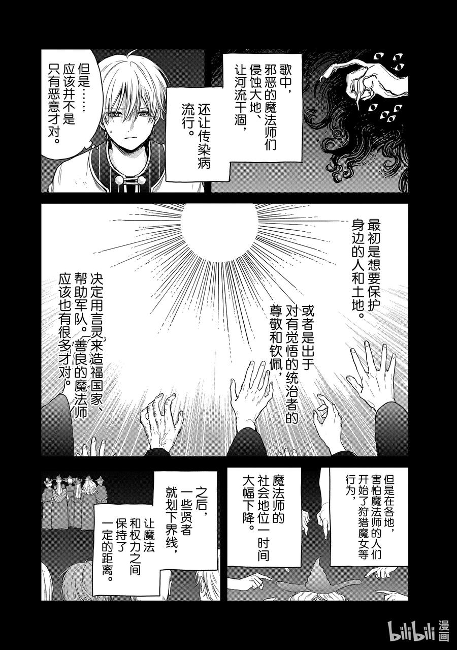 世界尽头的圣骑士全集解说漫画,29 贤者学院5图