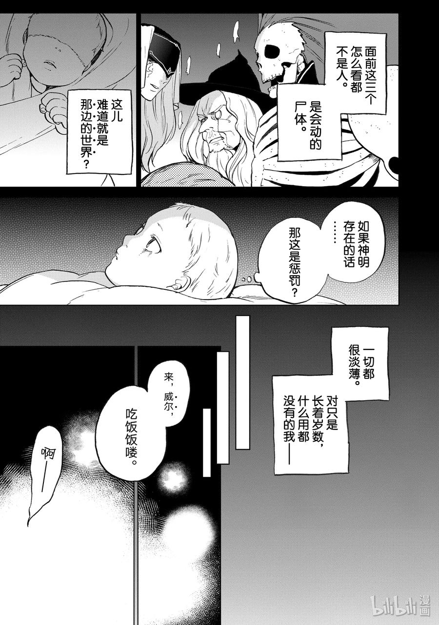 世界尽头的圣骑士有女主吗漫画,2 生5图