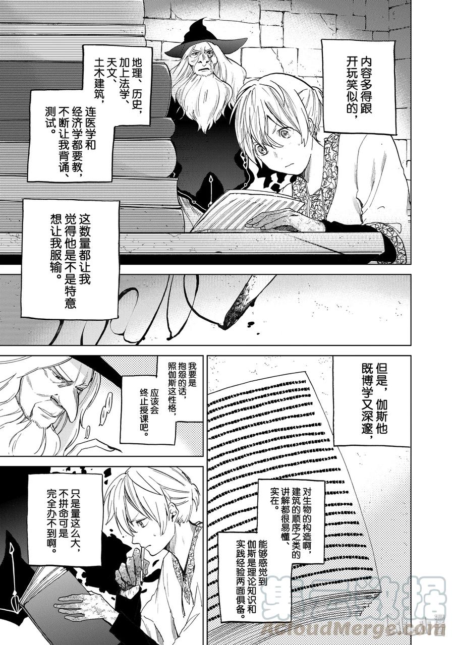 世界尽头的圣骑士txt漫画,4 试炼5图