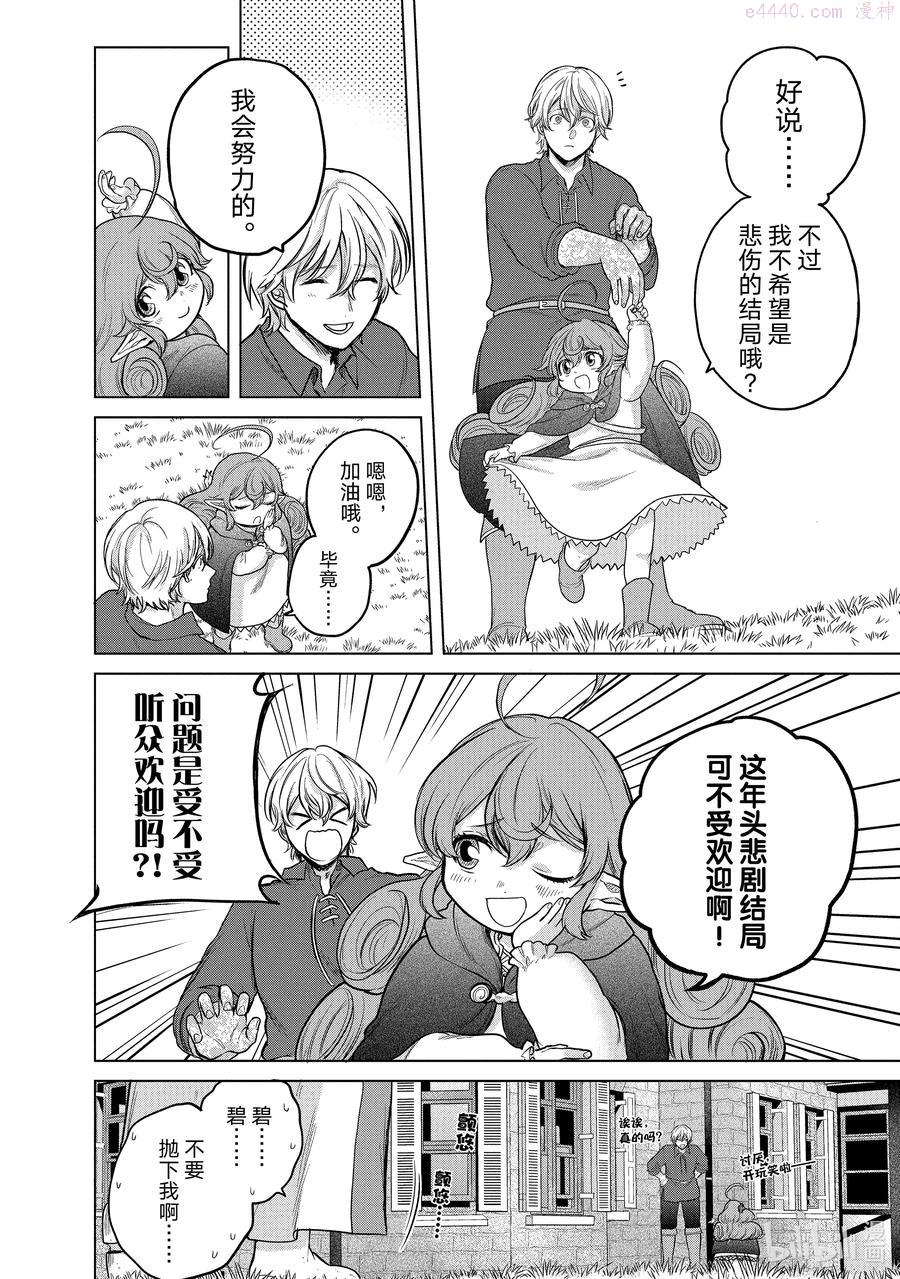 世界尽头的圣骑士全集解说漫画,39 启程4图