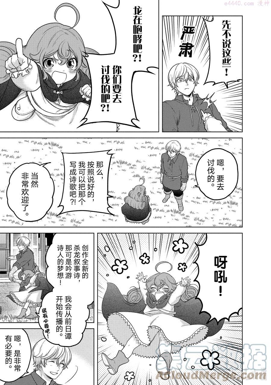 世界尽头的圣骑士全集解说漫画,39 启程3图