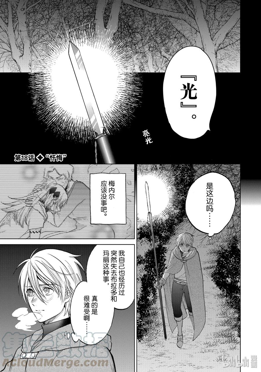 世界尽头的圣骑士女主是谁漫画,18 “忏悔”1图