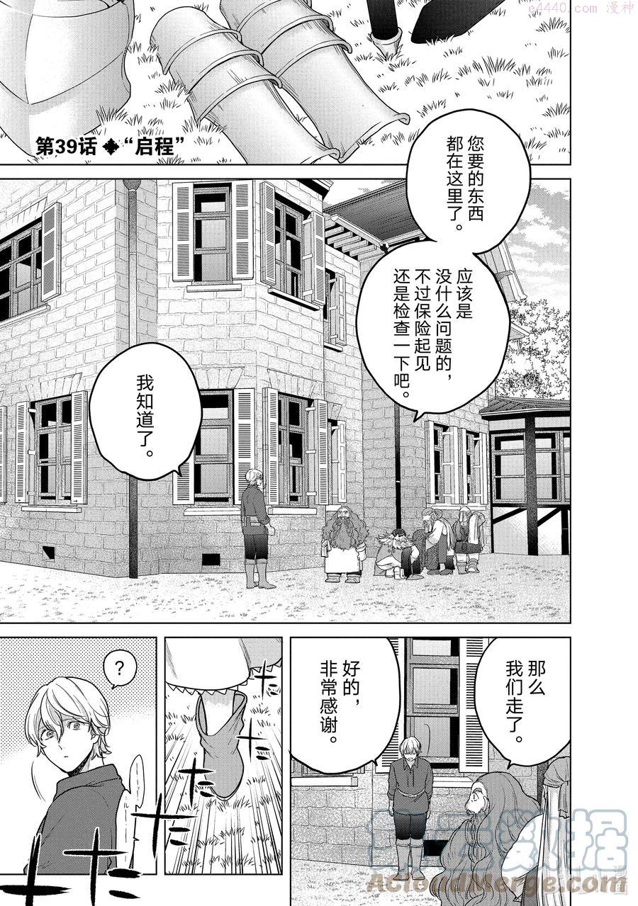 世界尽头的圣骑士全集解说漫画,39 启程1图