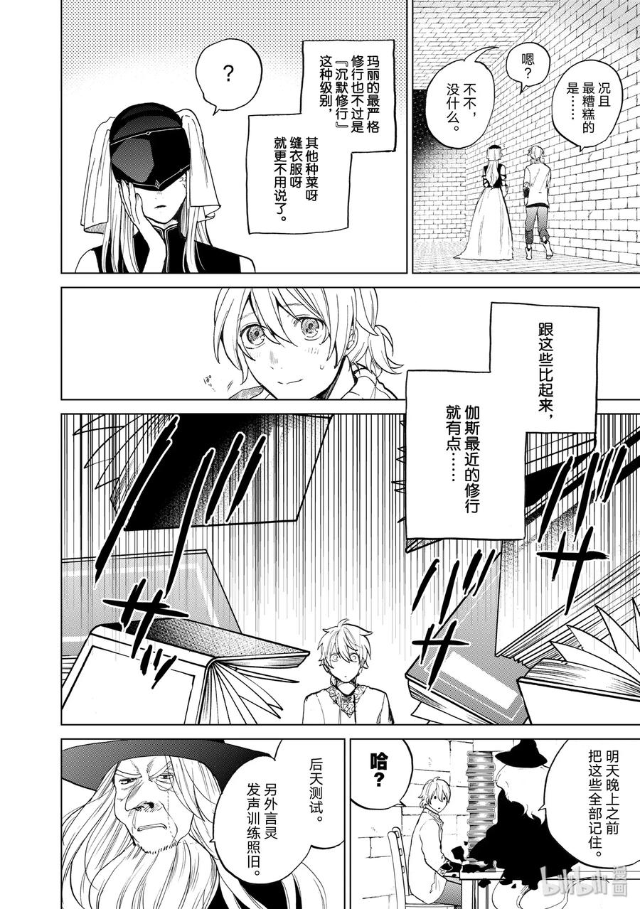 世界尽头的圣骑士txt漫画,4 试炼4图