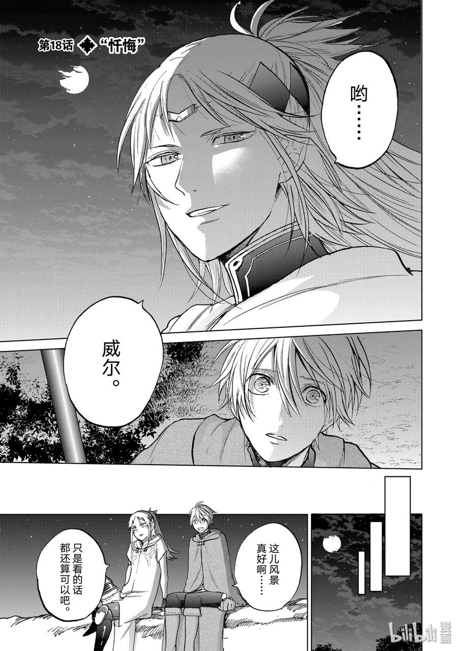 世界尽头的圣骑士女主是谁漫画,18 “忏悔”3图