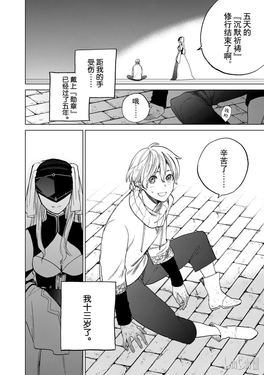 世界尽头的圣骑士txt漫画,4 试炼2图