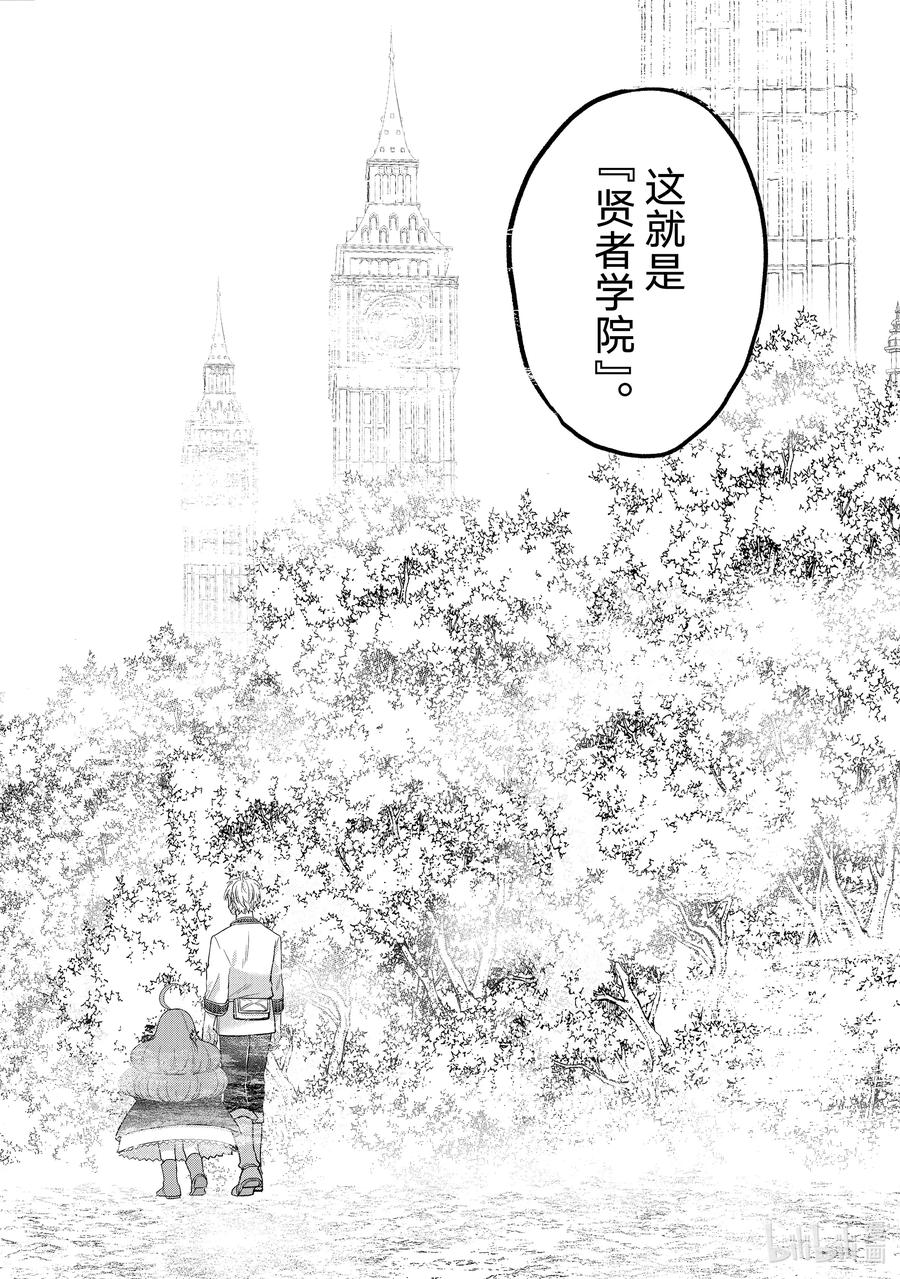 世界尽头的圣骑士全集解说漫画,29 贤者学院2图
