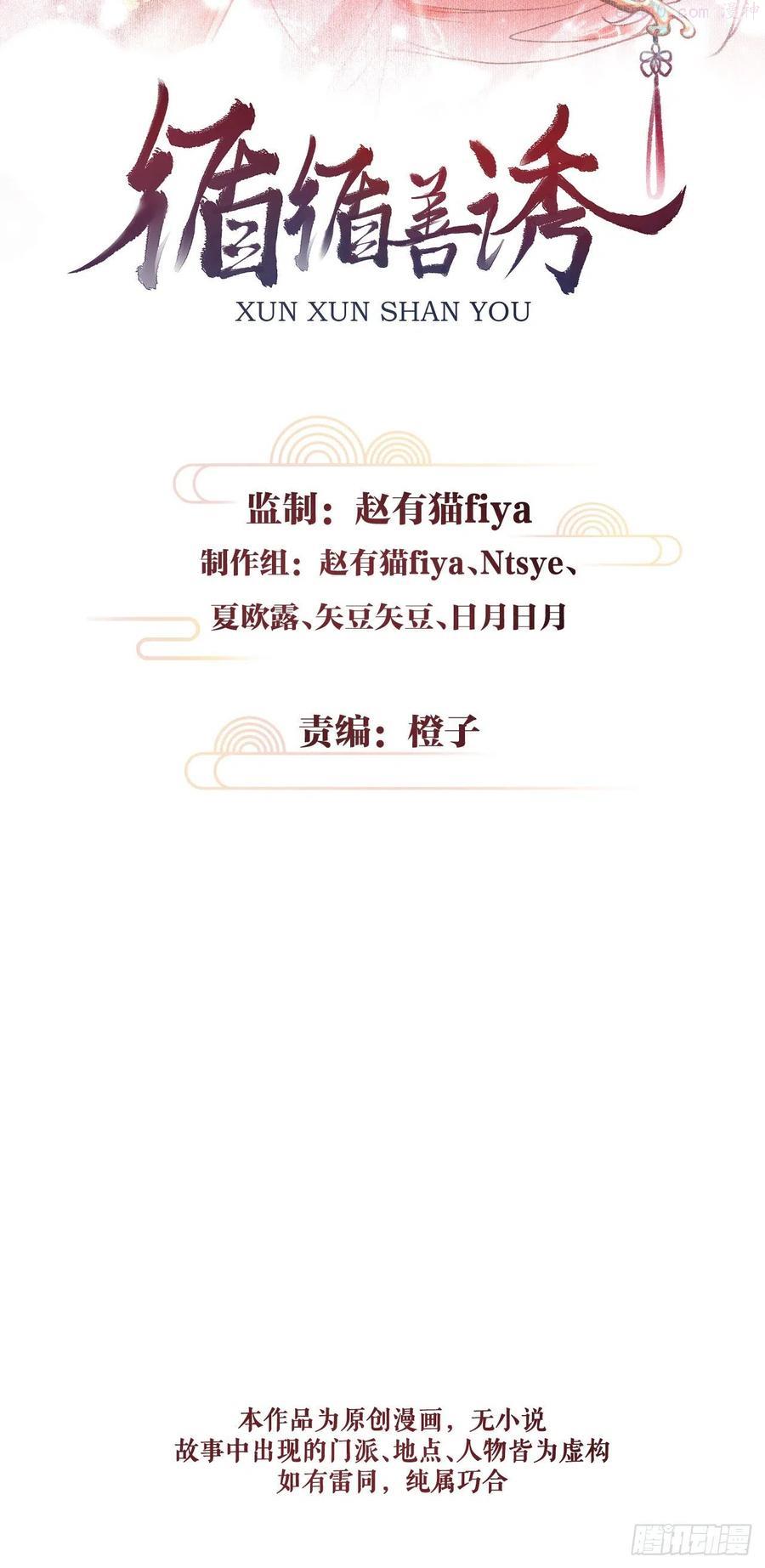 循循念靖原著小说漫画,57贴身之物2图