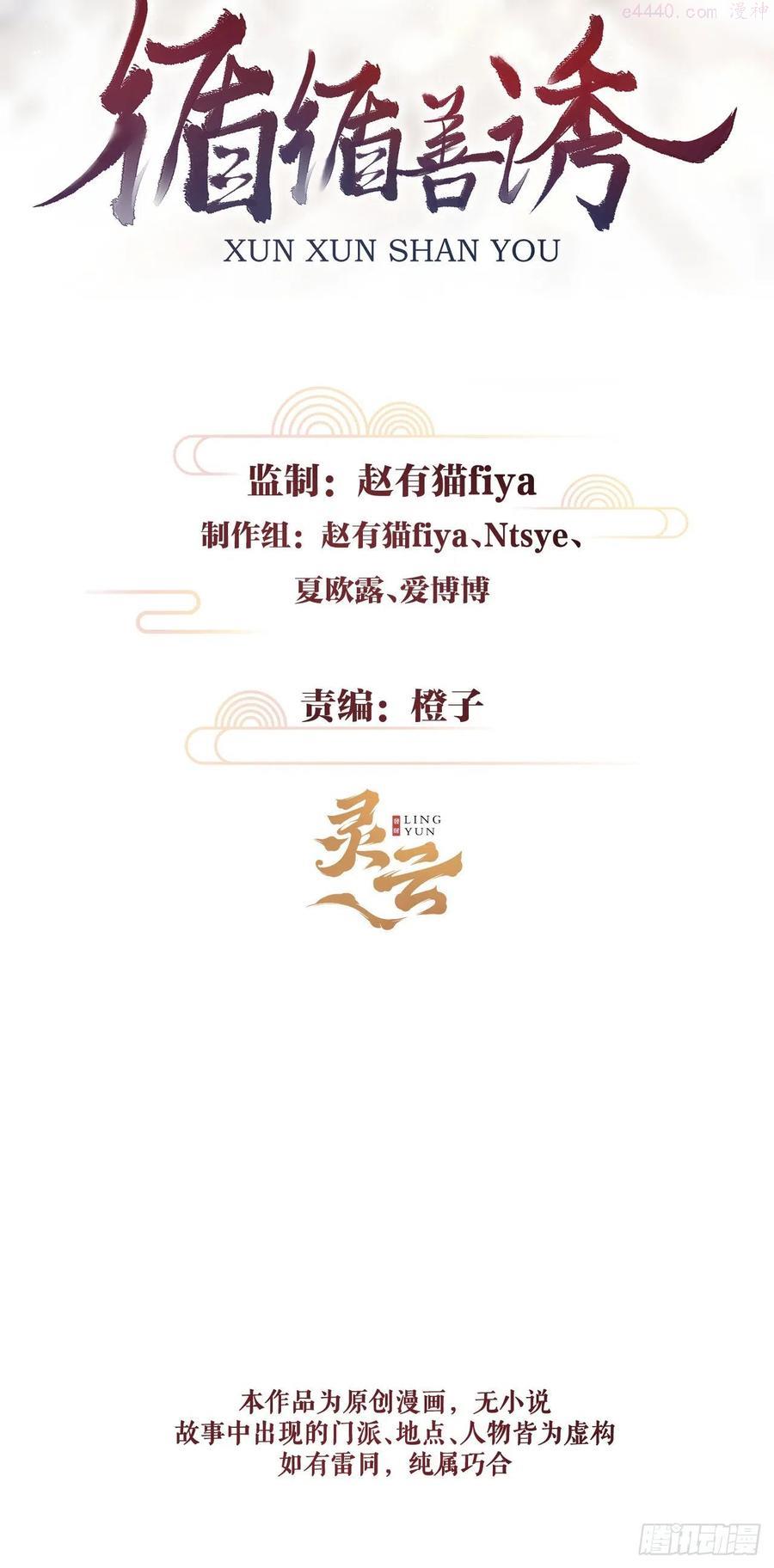 循循善诱的下半句漫画,74一梦前尘2图