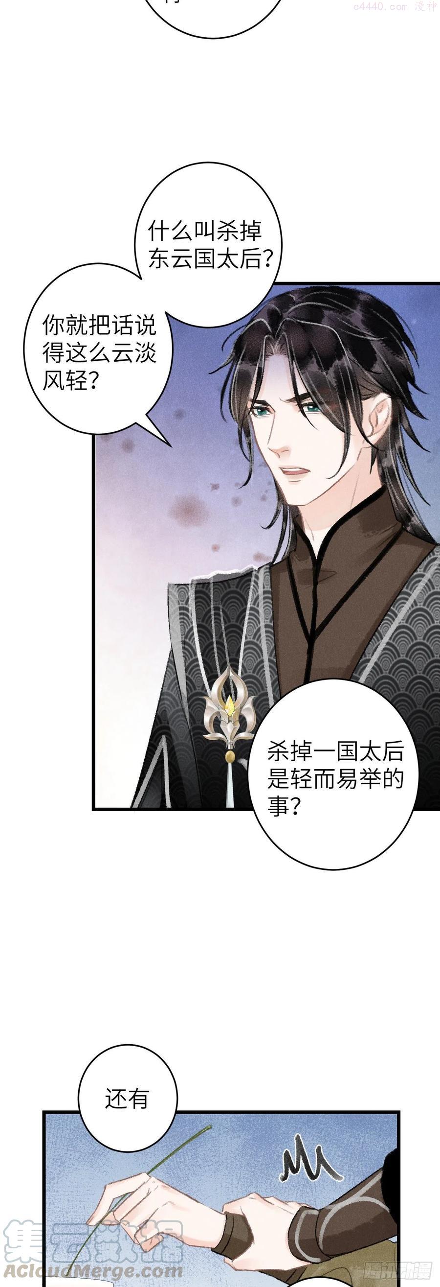 循循念靖原著小说漫画,57贴身之物5图