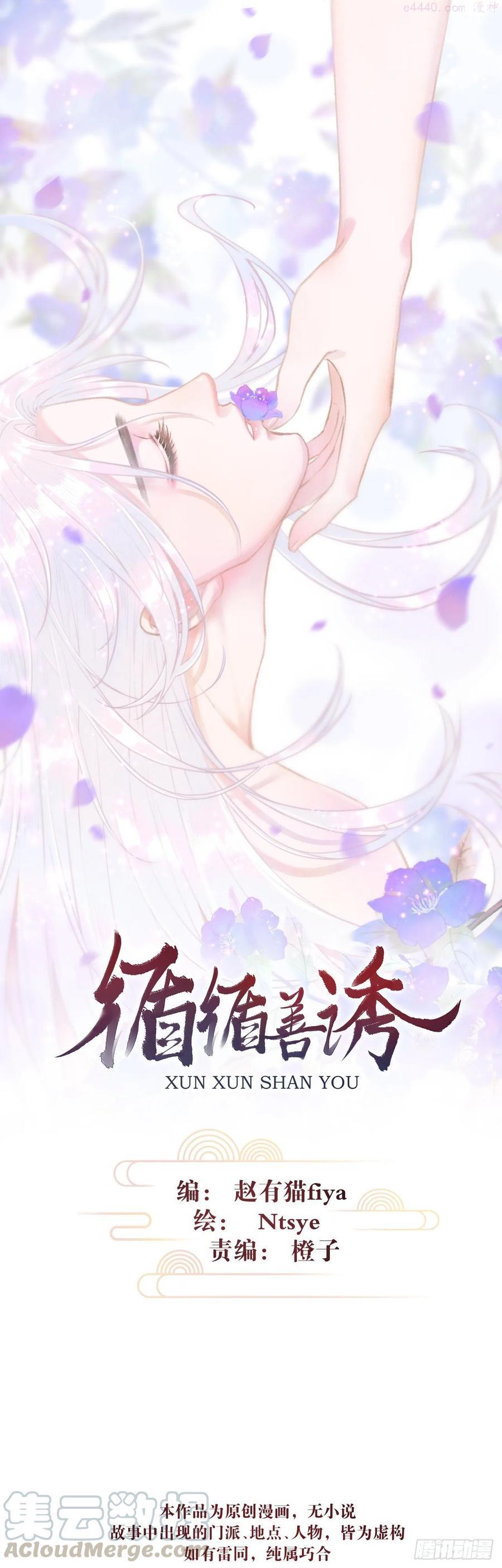 循循念靖漫画免费下拉式漫画,7醉后的残局1图