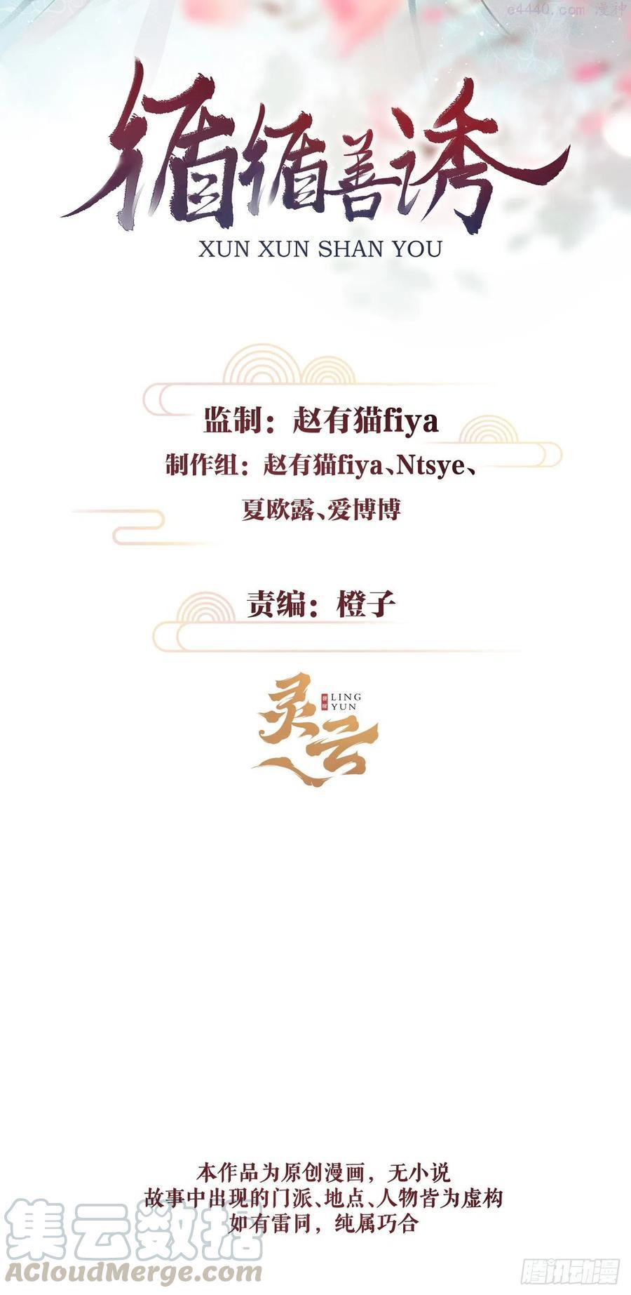 循循念靖漫画有小说版吗漫画,72意乱迷情中1图