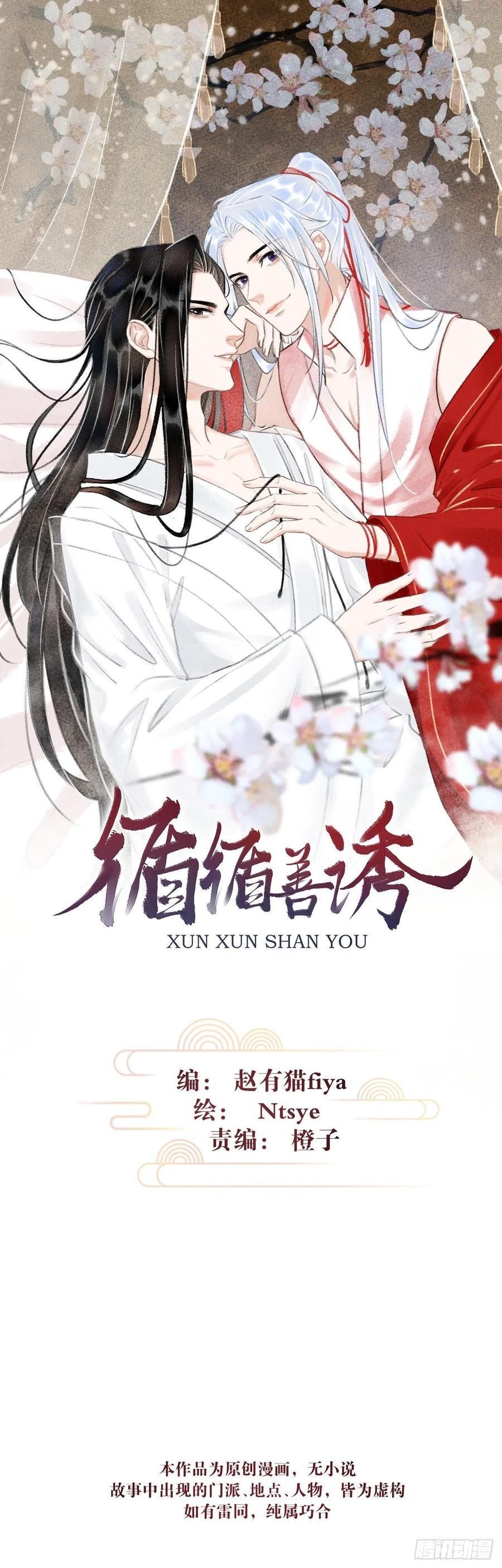 循循念靖免费阅读漫画,11有他在就觉得安心1图