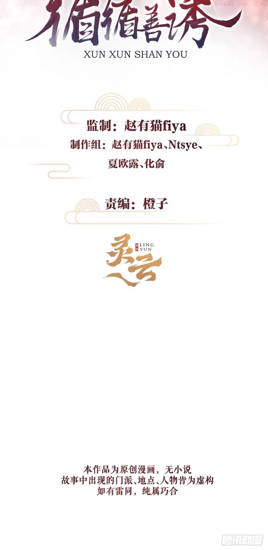 循怎么读漫画,97念念不忘2图