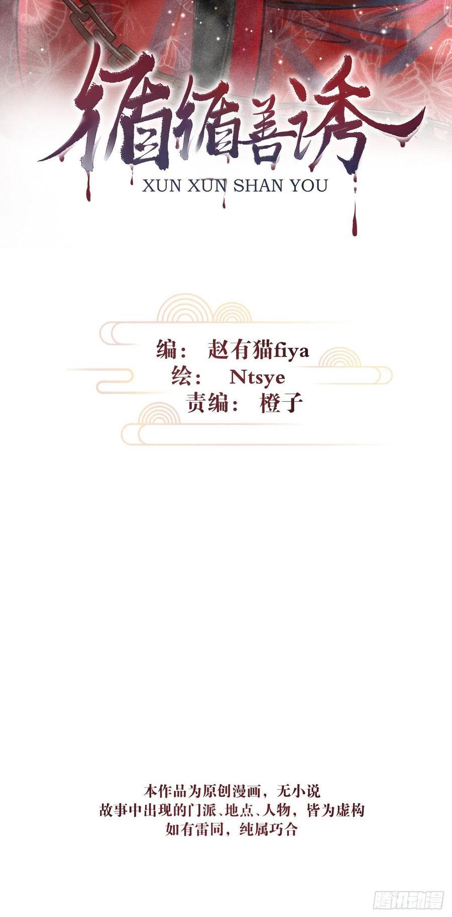 循循念靖漫画免费下拉式漫画,20爱是占有2图