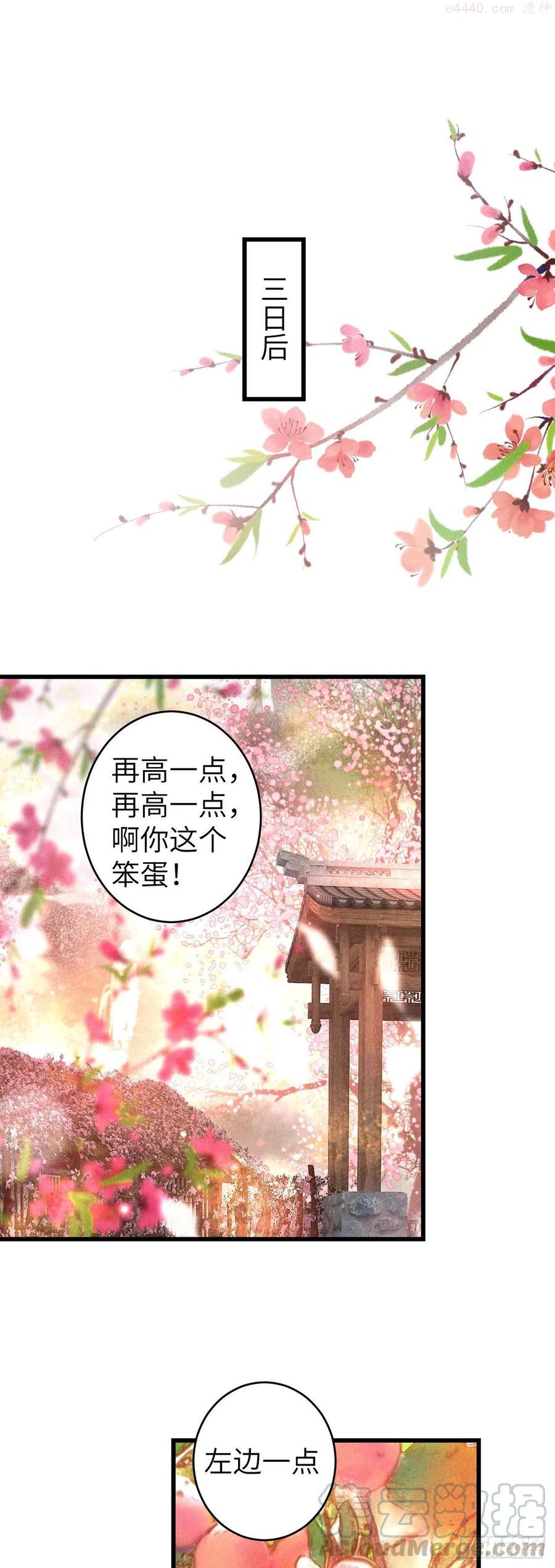 循怎么读漫画,97念念不忘3图