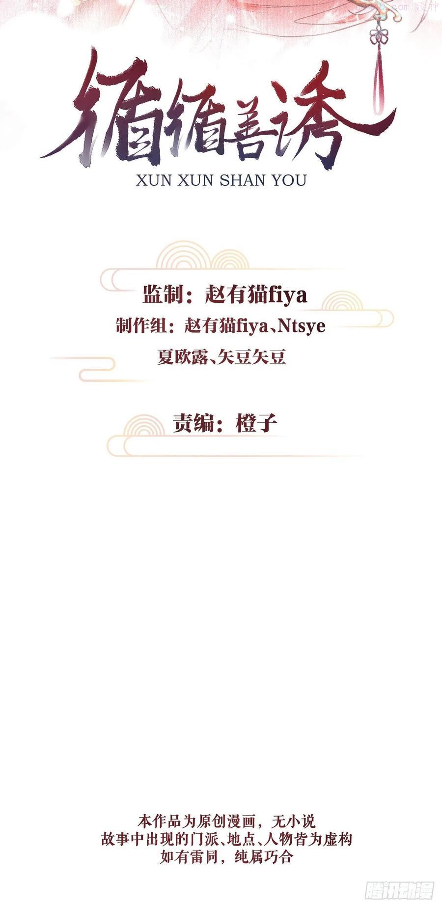 循循什么什么成语漫画,62一梦前尘2图