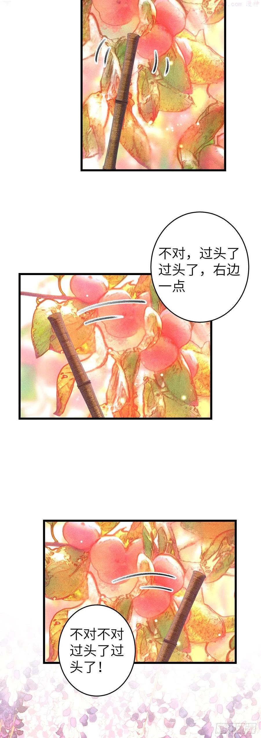 循怎么读漫画,97念念不忘4图