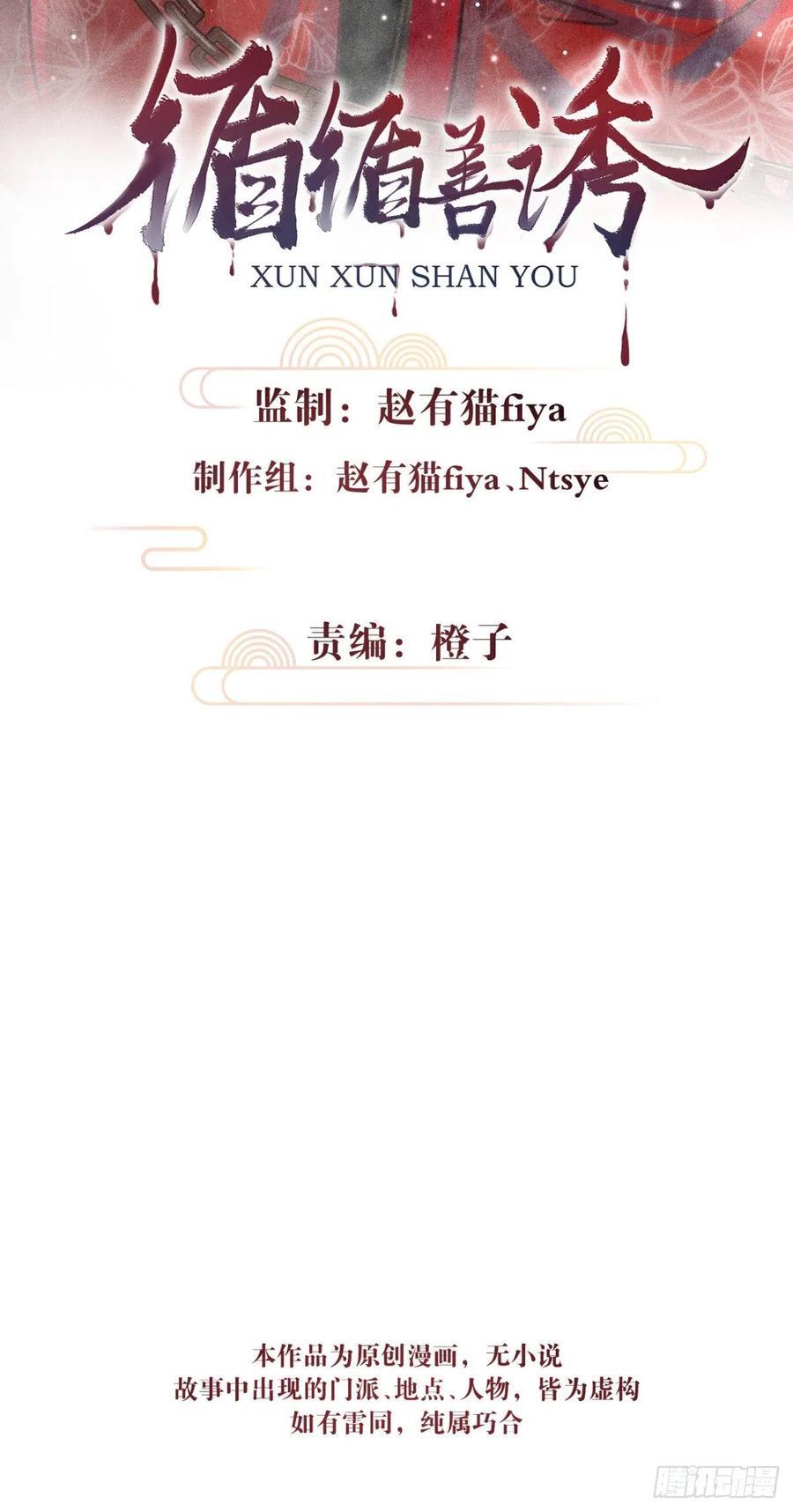 循循善诱的解释漫画,23喂药的区别2图