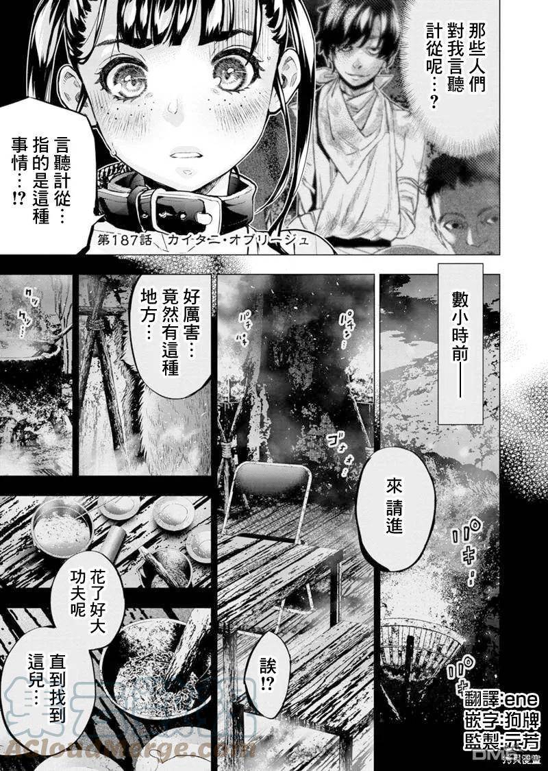 隐语岛动漫漫画,第187话1图