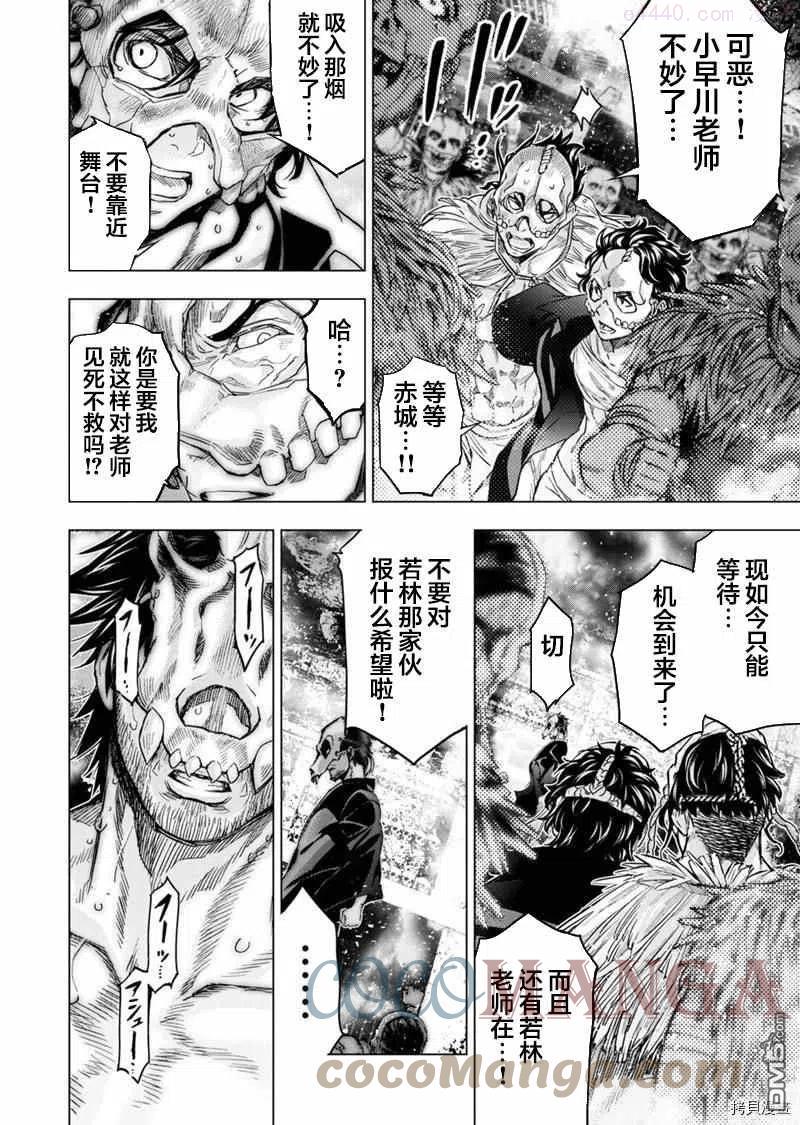 隐语岛在线观看漫画,第155话4图
