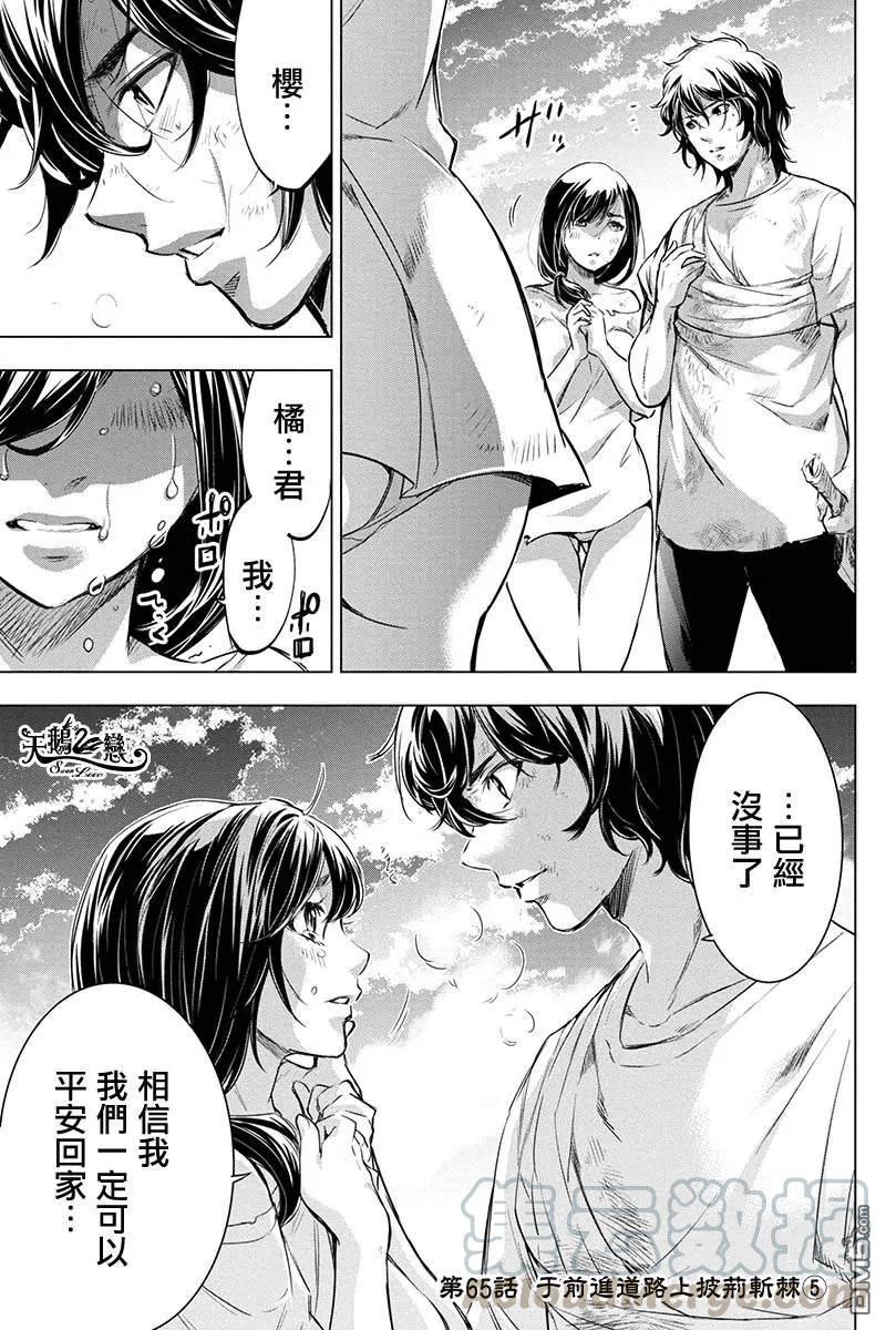 隐语岛漫画在线漫画,第65话 于前进道路上披荆斩棘（5）1图