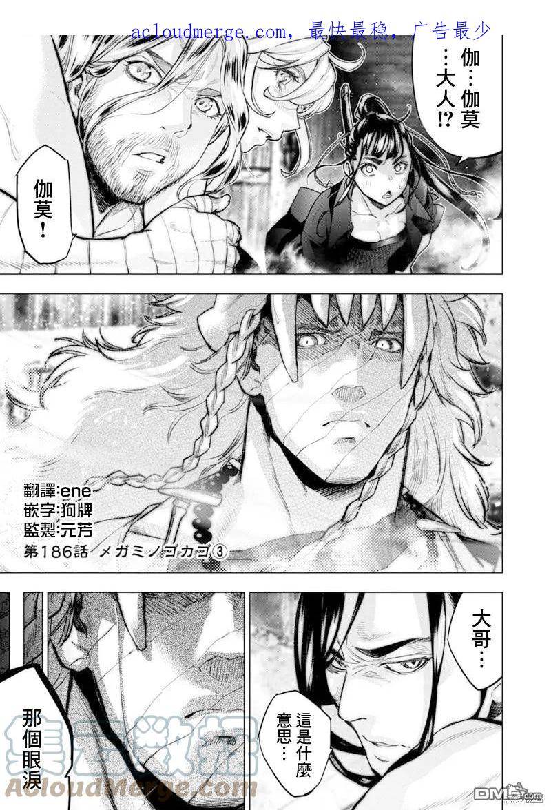 隐语岛漫画在线漫画,第186话1图