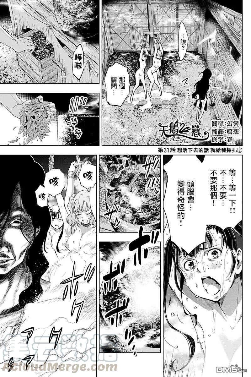 隐语岛动漫漫画,第31话 想活下去的话就给我挣扎（2）1图