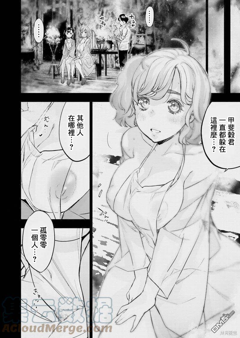 隐语岛动漫漫画,第187话2图