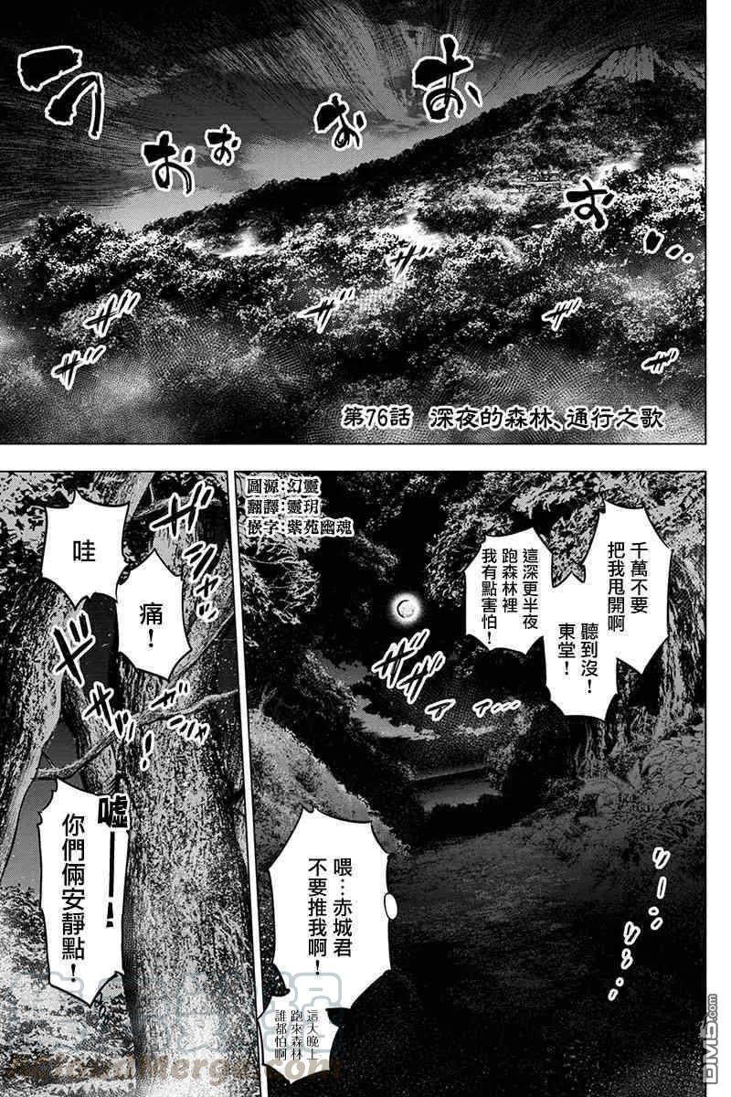 隐语岛漫画在哪看漫画,第76话 深夜的森林、通行之歌1图
