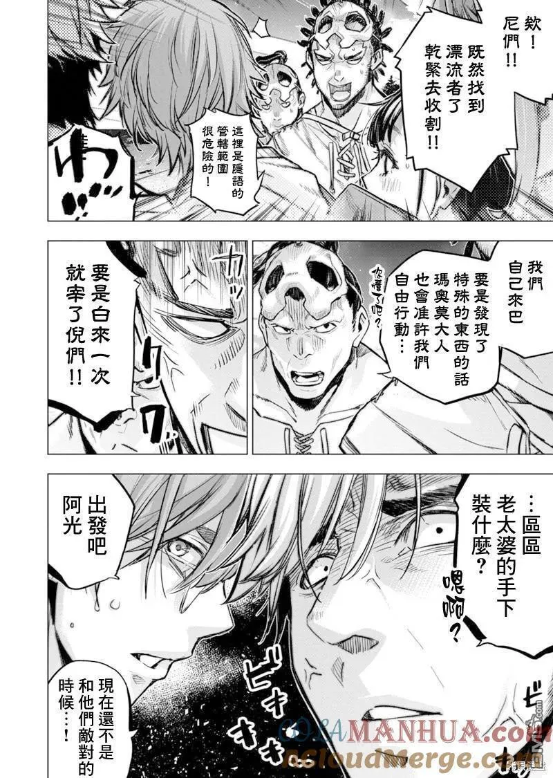 隐语岛漫画在哪看漫画,第189话2图