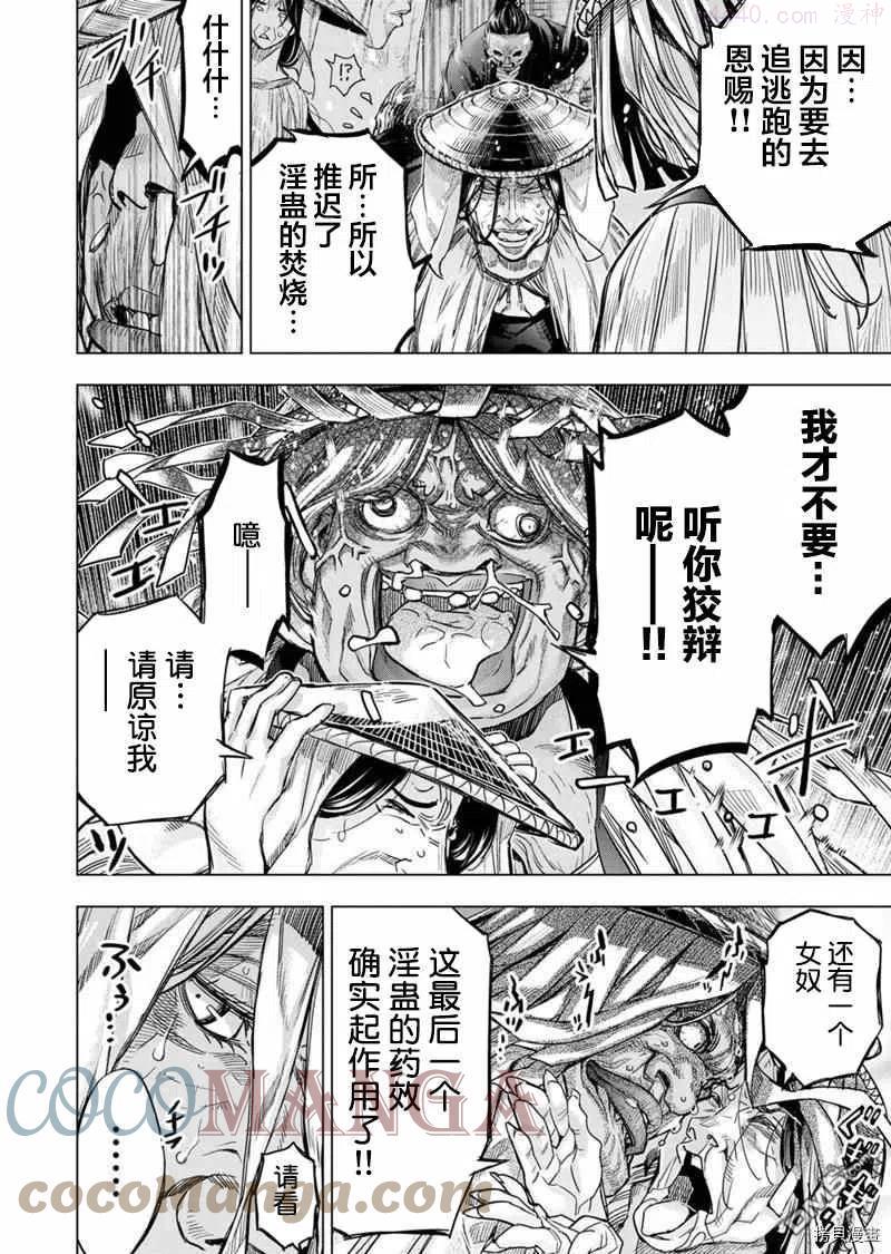 隐语岛在线观看漫画,第155话2图