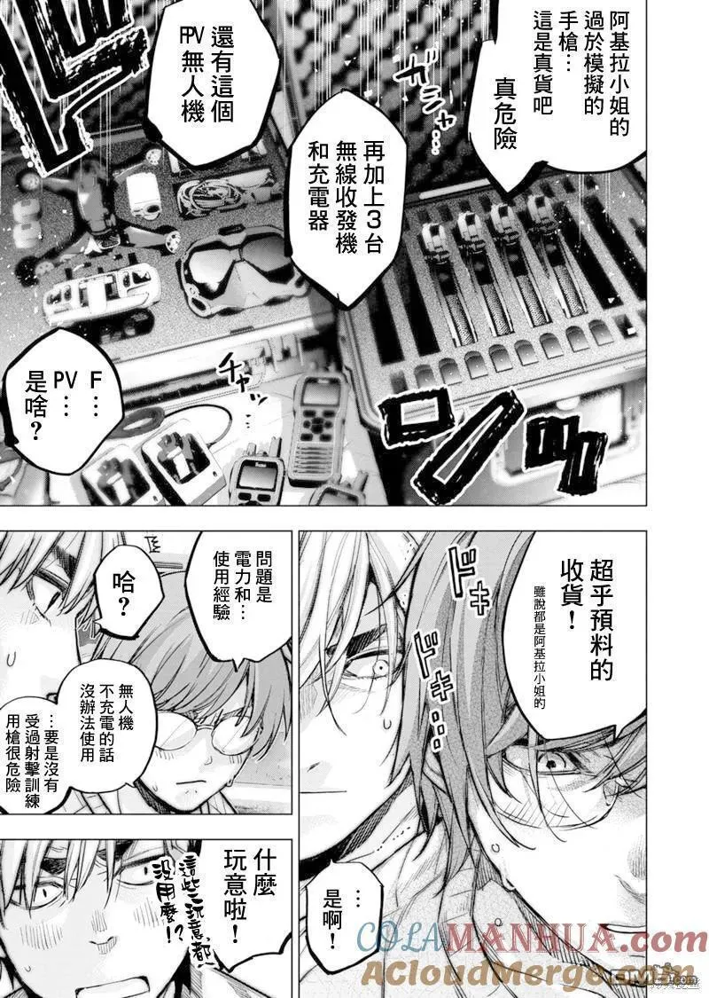 隐语岛漫画在哪看漫画,第189话5图