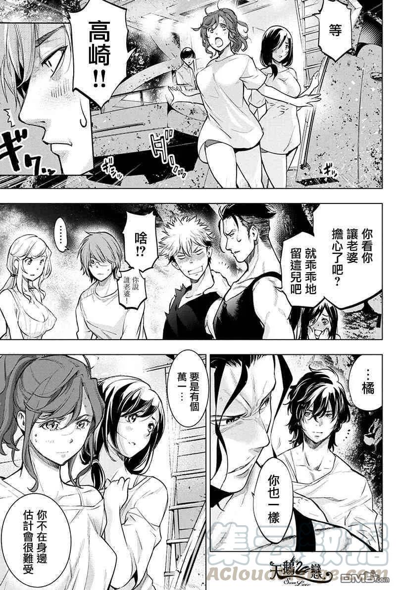 隐语岛漫画在线漫画,第75话 祈祷、片刻（2）5图