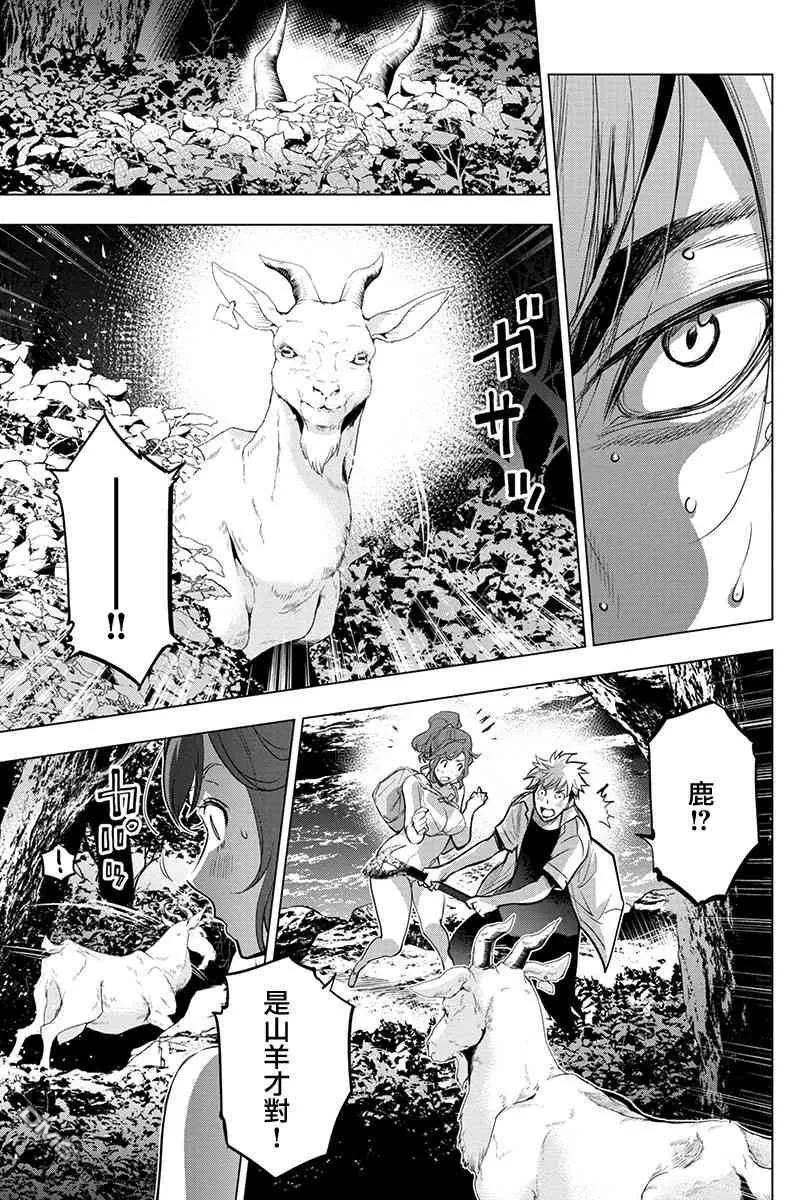 隐语岛漫画在哪看漫画,第38话 何谈生存的喜悦（2）2图