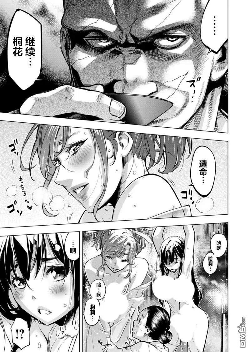 隐语岛在线观看漫画,第92话 试看版5图