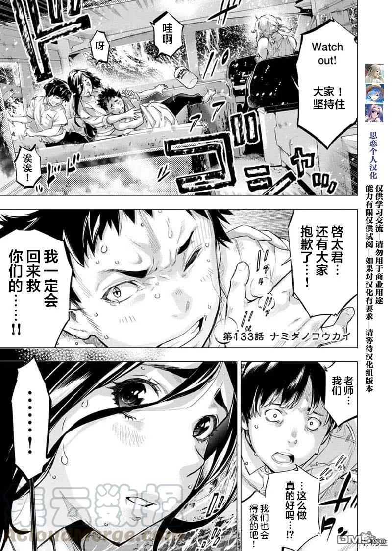 隐语岛漫画在线漫画,第133话1图