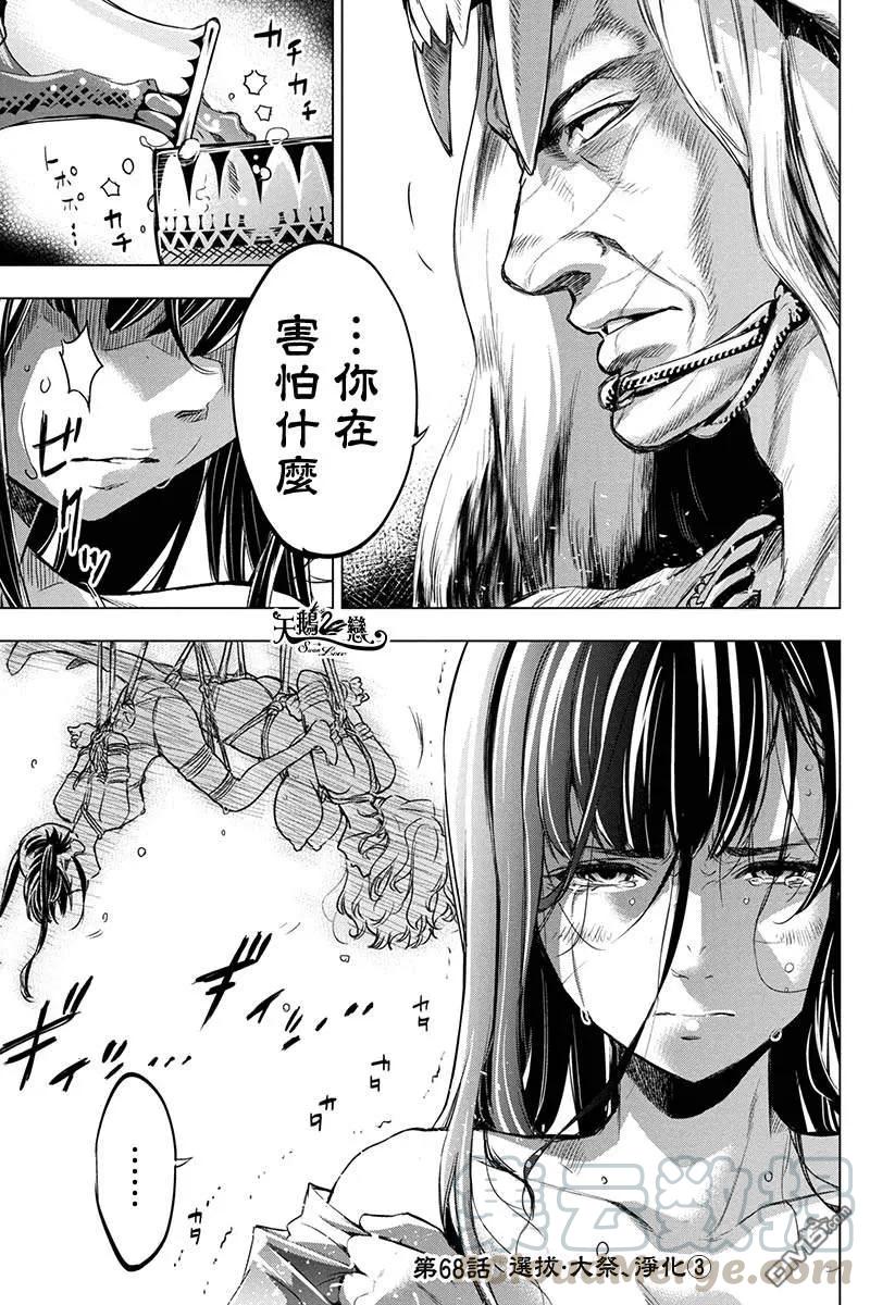 隐语岛讲的什么漫画,第68话 选拔、大祭、净化（3）1图