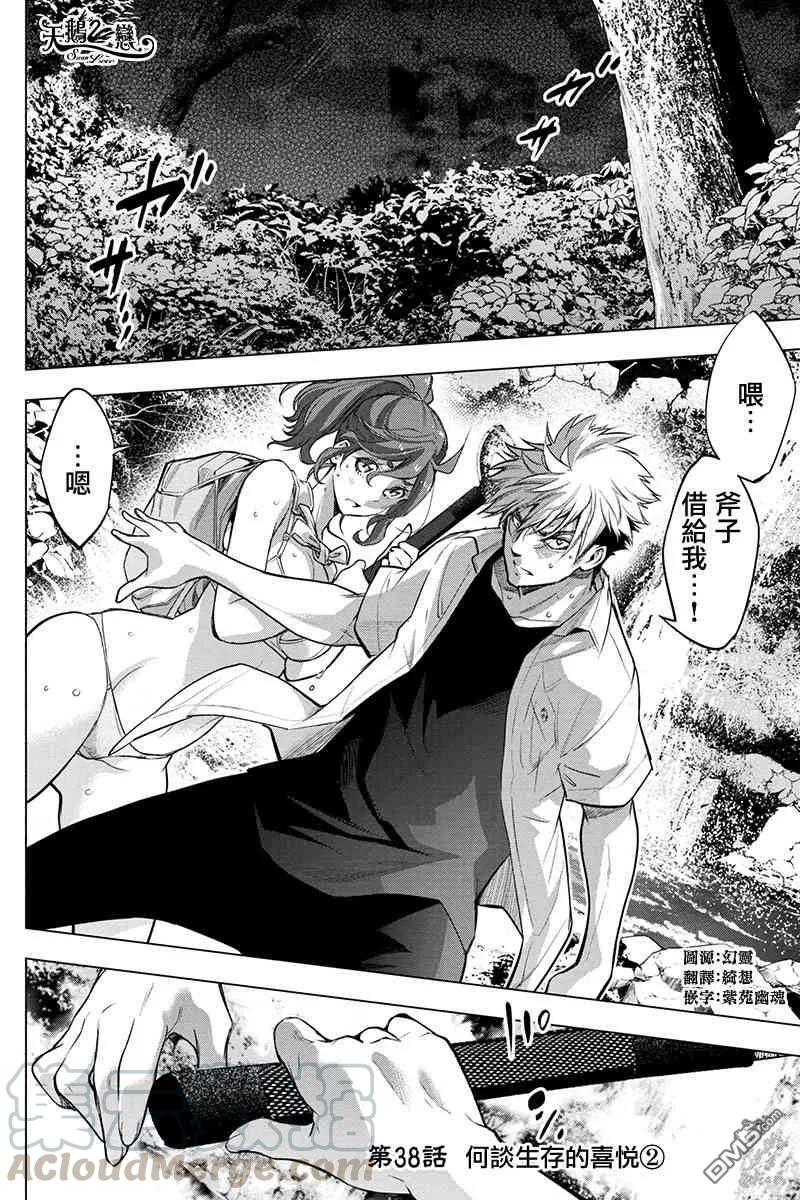 隐语岛漫画在哪看漫画,第38话 何谈生存的喜悦（2）1图