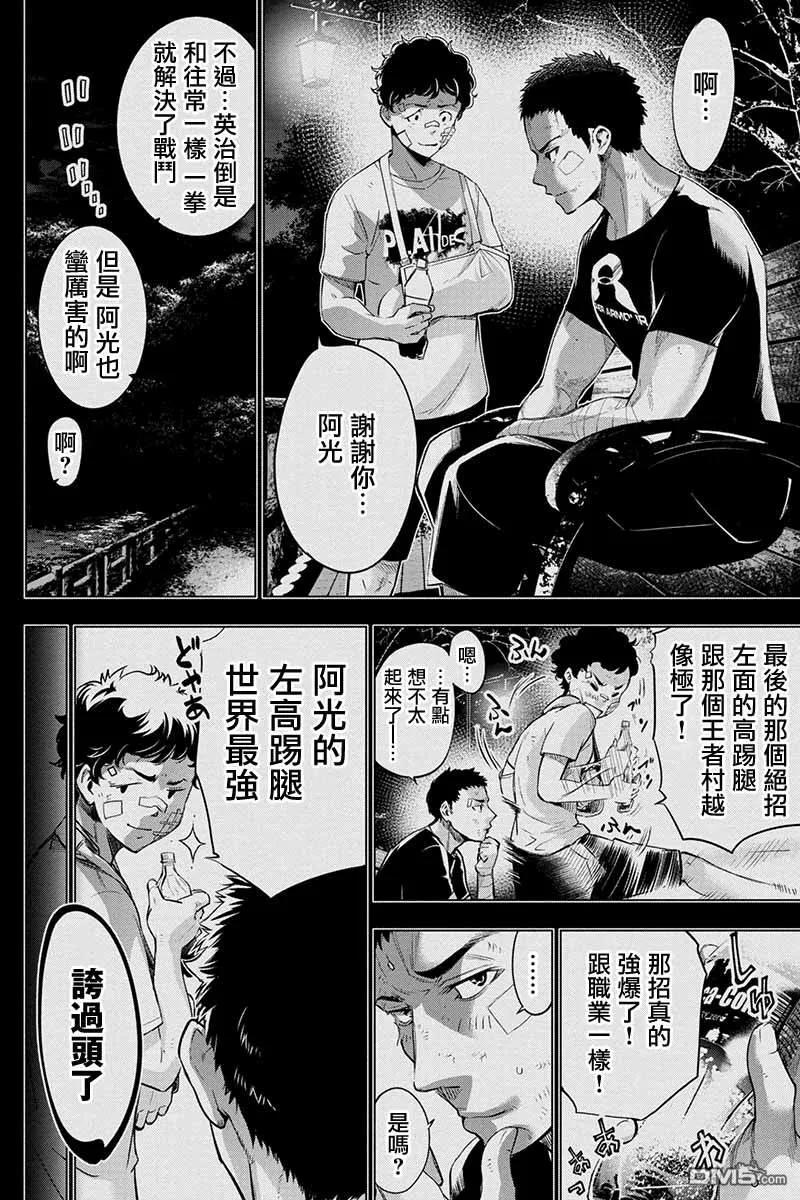 隐语岛漫画免费下拉式漫画,第55话 胜利的号角（1）4图
