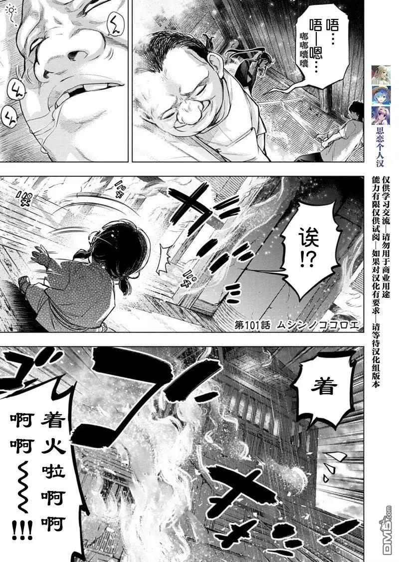 隐语岛漫画免费下拉式漫画,第101话 试看版1图