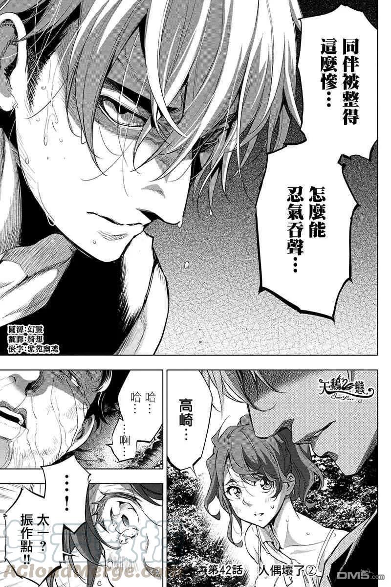 隐语岛动漫漫画,第42话 坏掉的人偶（2）1图