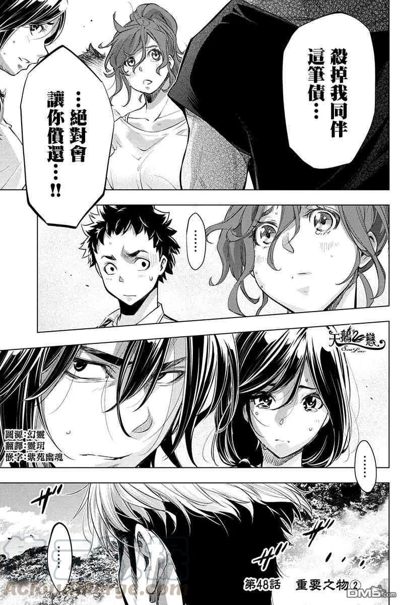 隐语岛动漫漫画,第48话 重要之物（2）1图