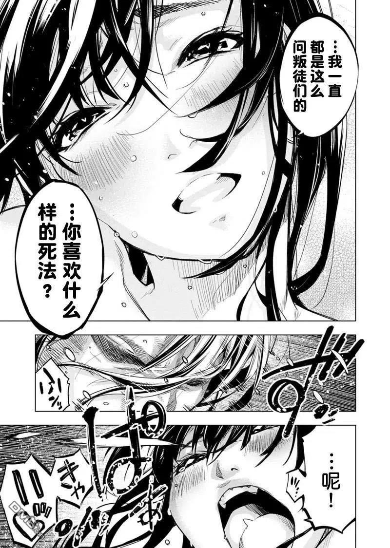 隐语岛动漫漫画,第88话 试看版5图