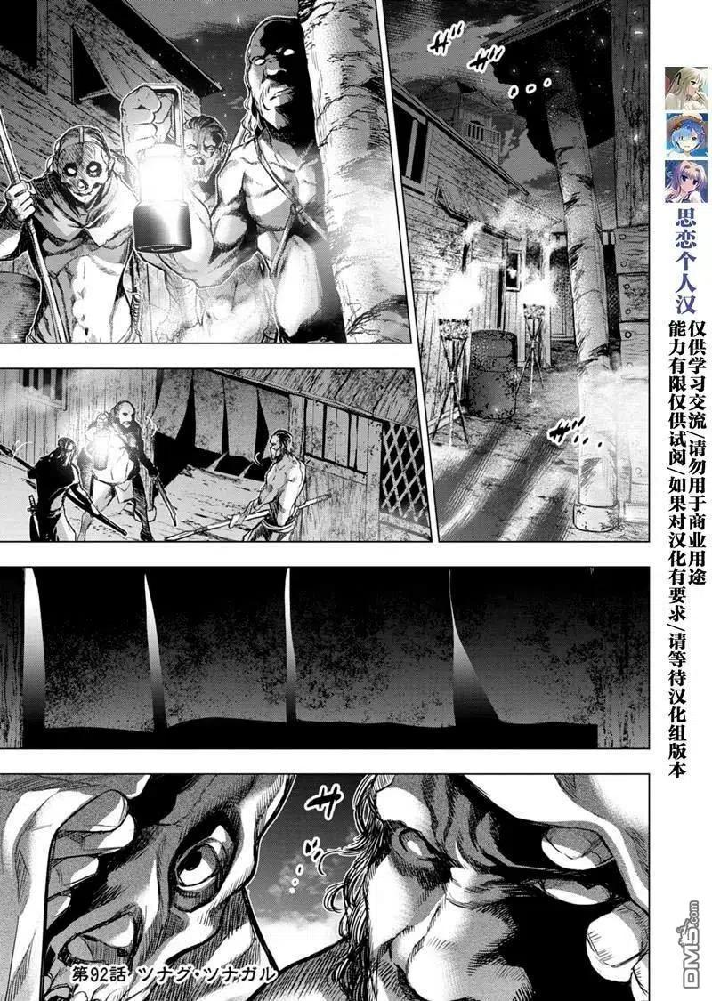 隐语岛在线观看漫画,第92话 试看版1图