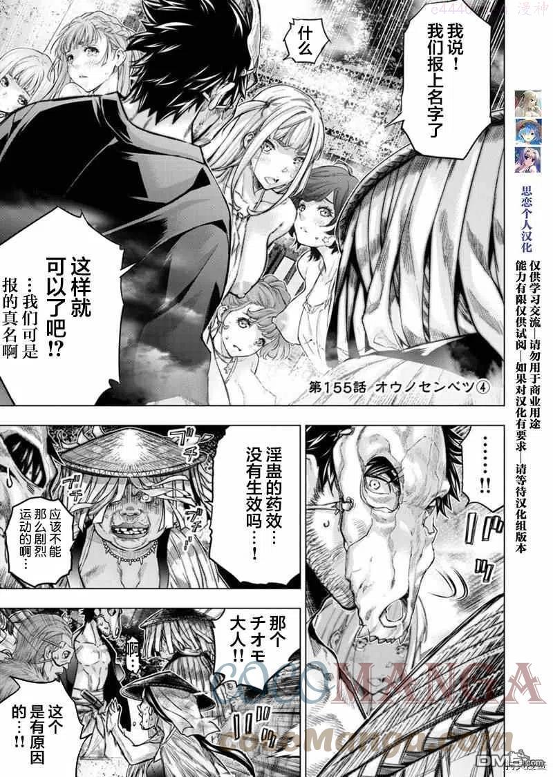 隐语岛在线观看漫画,第155话1图